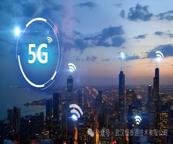 武漢恒泰通：以光為基，筑就5G時(shí)代的高速互聯(lián)新生態(tài)