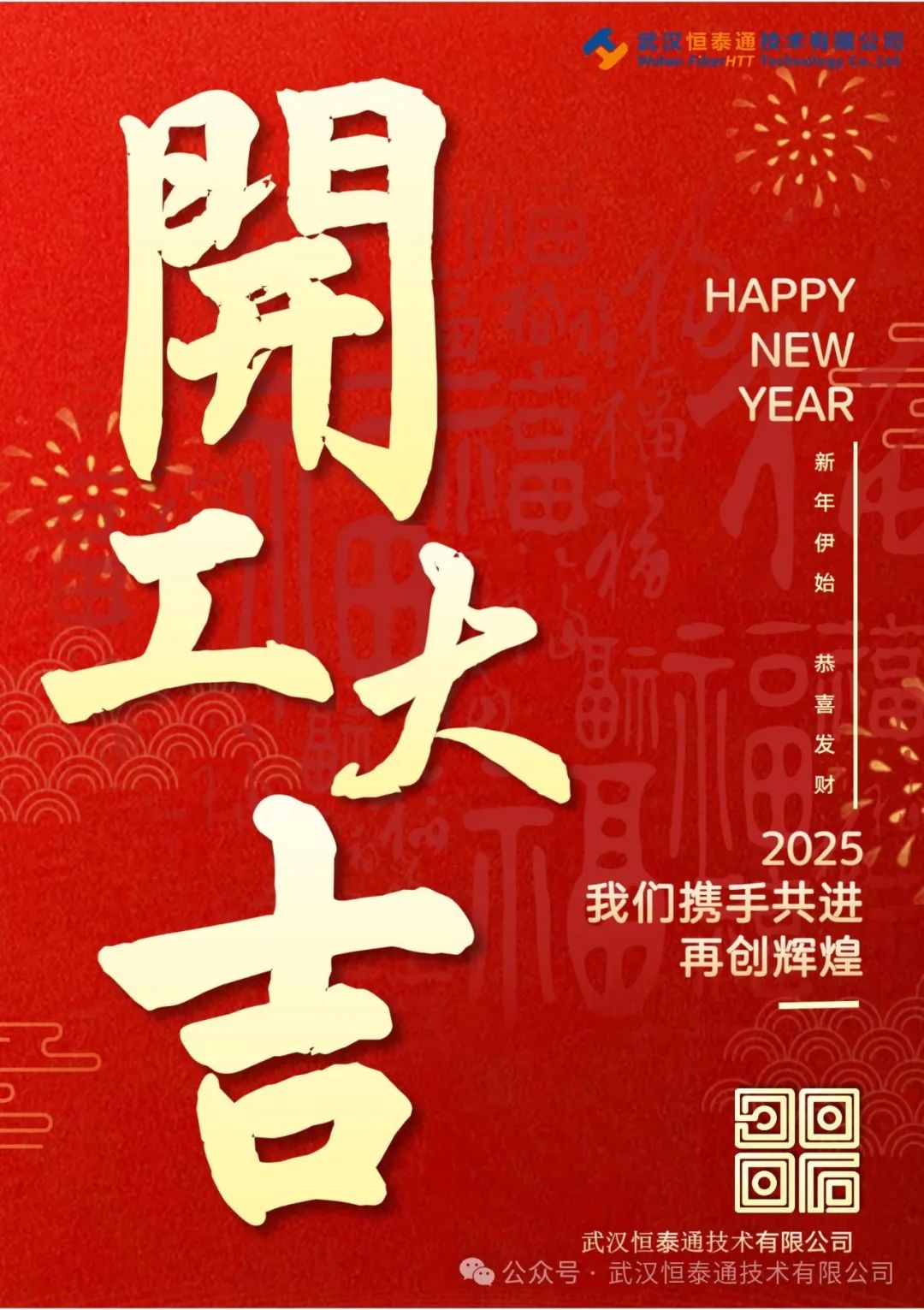 正月初八，開(kāi)工大吉?。?></a>
							</figure>
							<div   id=