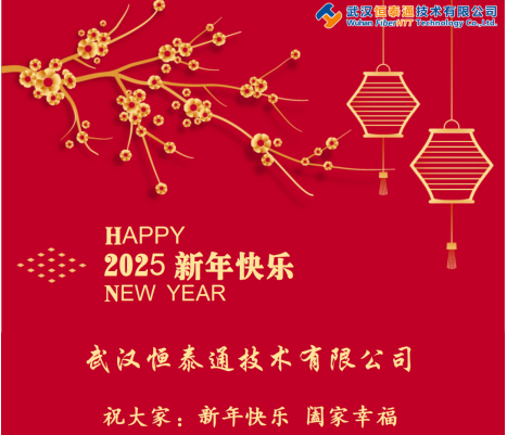 金蛇獻(xiàn)瑞，共贏(yíng)未來(lái)|武漢恒泰通2025年新春年會(huì)開(kāi)啟輝煌新篇章